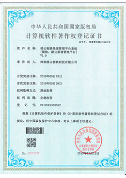 軟著 梯云物聯(lián)渠道管理平臺(tái)系統(tǒng) 